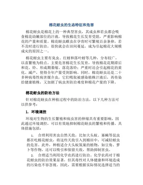 棉花蚜虫怎么防治