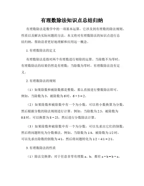 有理数除法知识点总结归纳