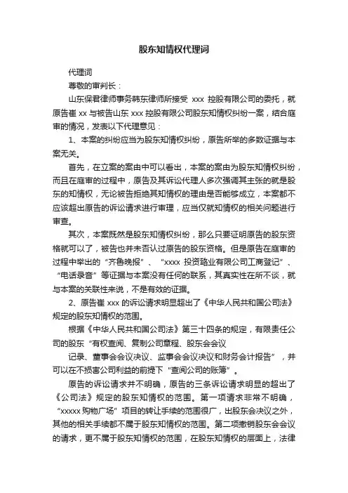 股东知情权代理词