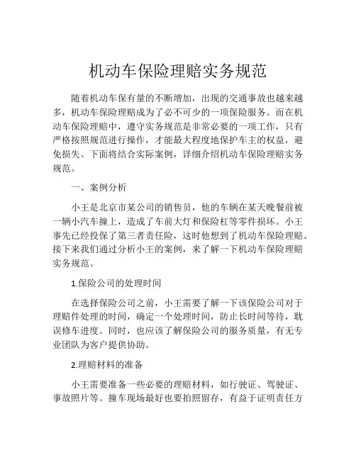 机动车保险理赔实务规范