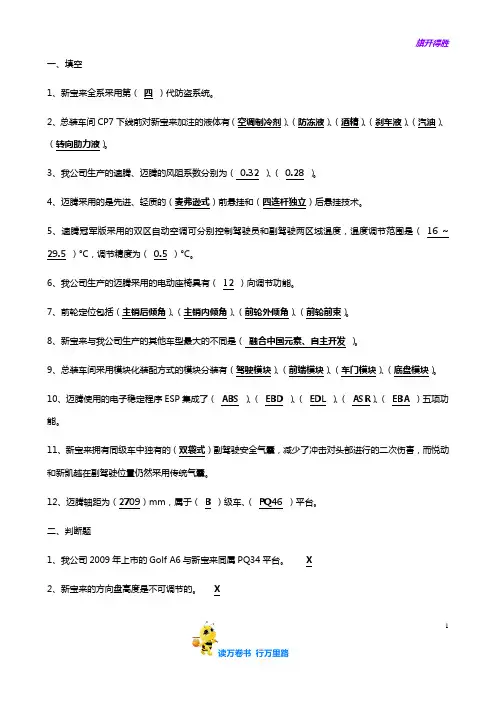 产品知识题库——【一汽大众】