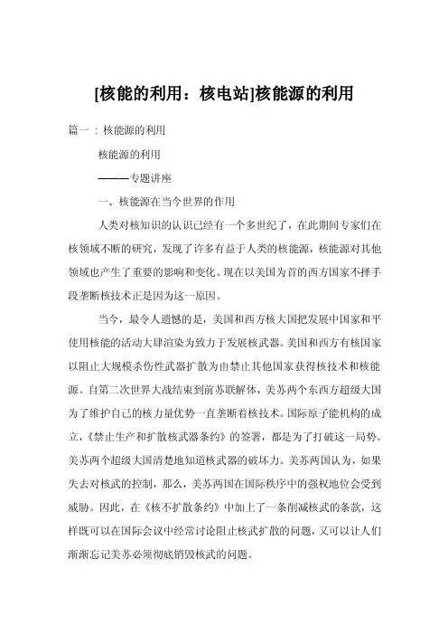[核能的利用：核电站]核能源的利用