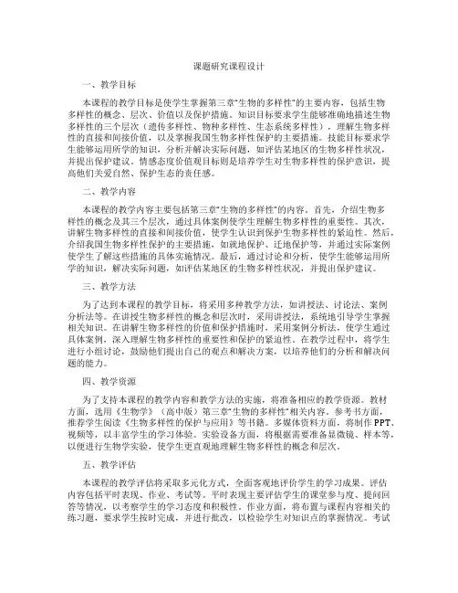 课题研究课程设计