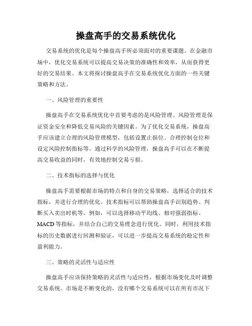 操盘高手的交易系统优化