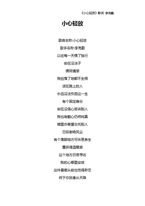 《小心轻放》歌词 李克勤