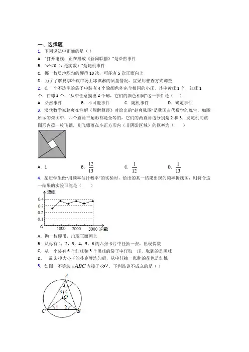 【鲁教版】九年级数学上期末模拟试题(带答案)