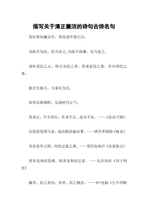 描写关于清正廉洁的诗句古诗名句