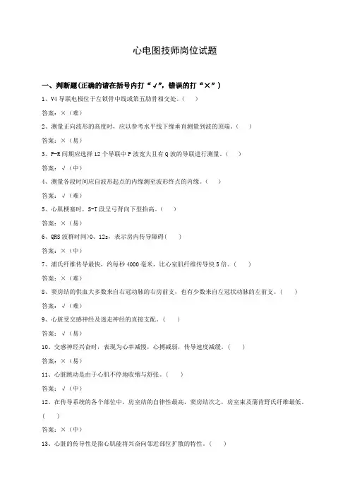 心电图技师试题库