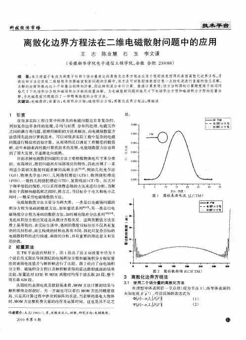 离散化边界方程法在二维电磁散射问题中的应用