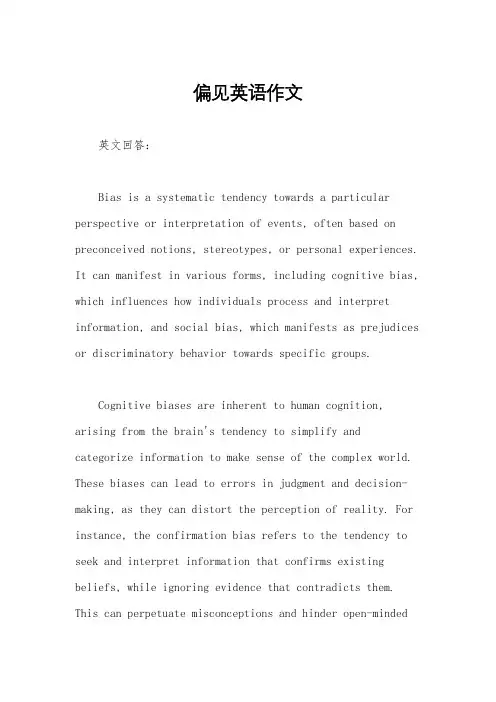 偏见英语作文