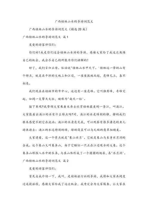 广西桂林山水的导游词范文