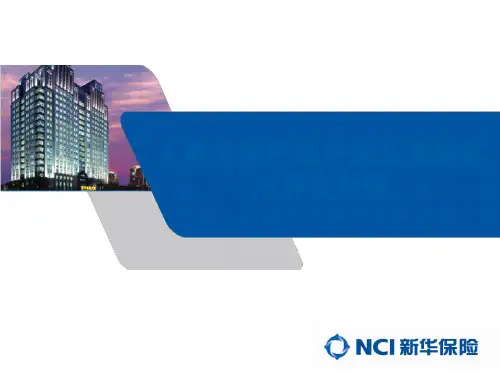 人寿主销产品介绍及满期客户异议处理精品PPT课件