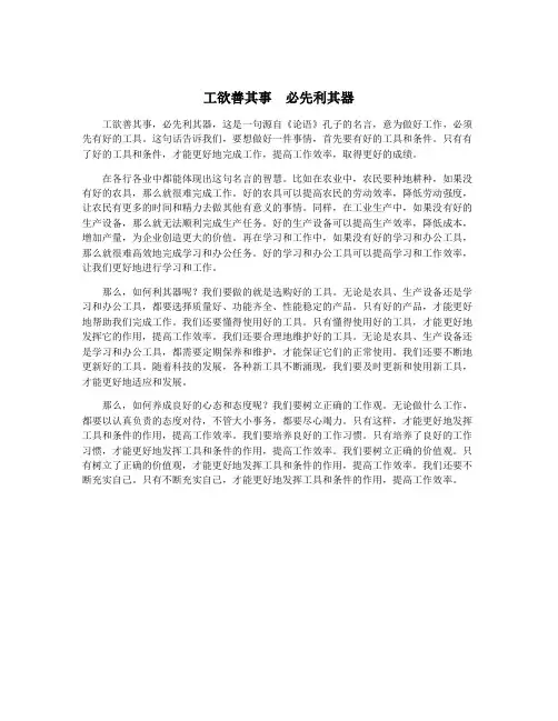 工欲善其事 必先利其器