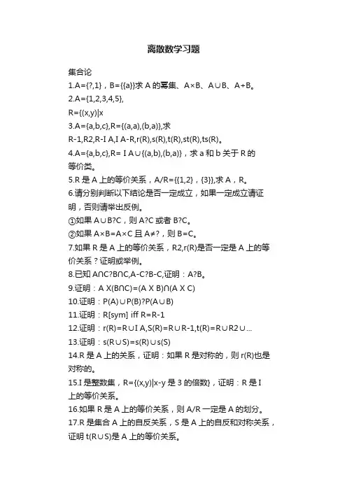 离散数学习题