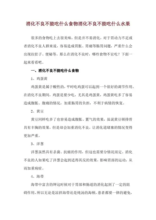 消化不良不能吃什么食物 消化不良不能吃什么水果