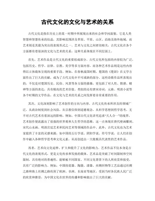 古代文化的文化与艺术的关系