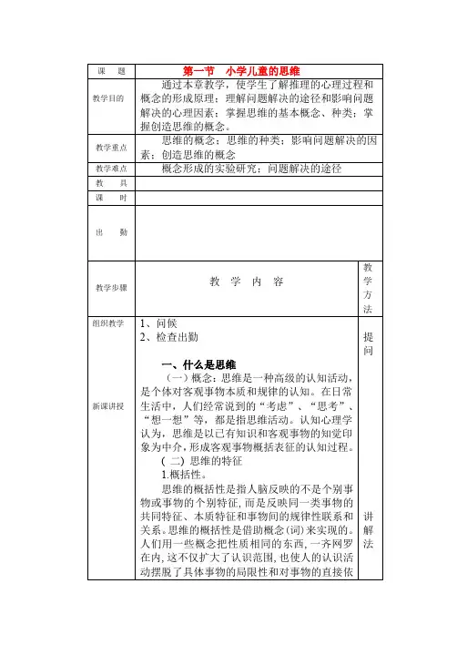 第一节思维的概述