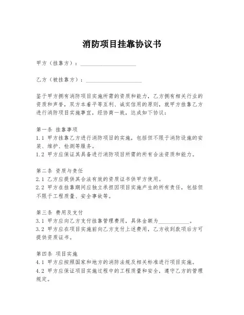 消防项目挂靠协议书