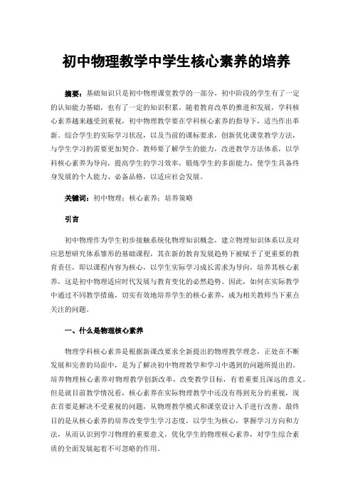 初中物理教学中学生核心素养的培养