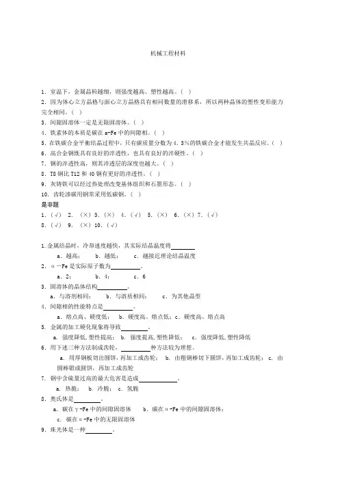 机械工程材料试卷复习题