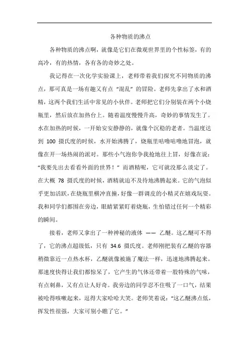 各种物质的沸点