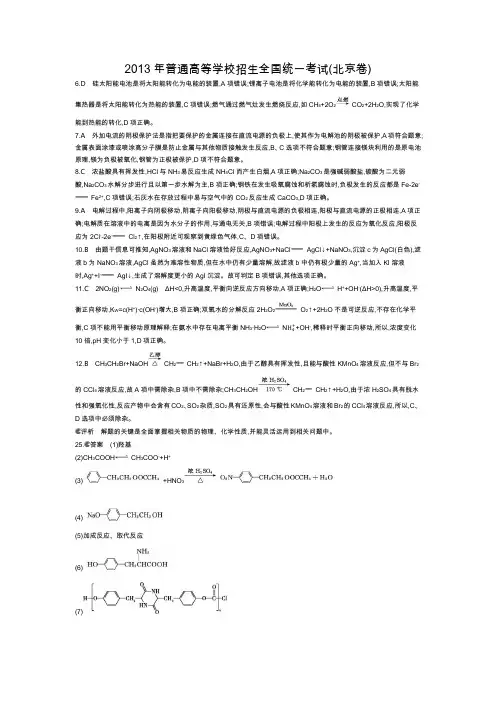 2013年普通高等学校招生全国统一考试(答案)