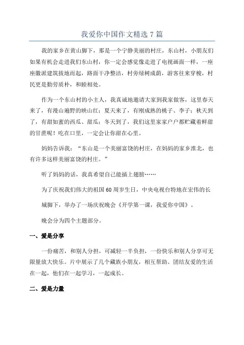 我爱你中国作文精选7篇