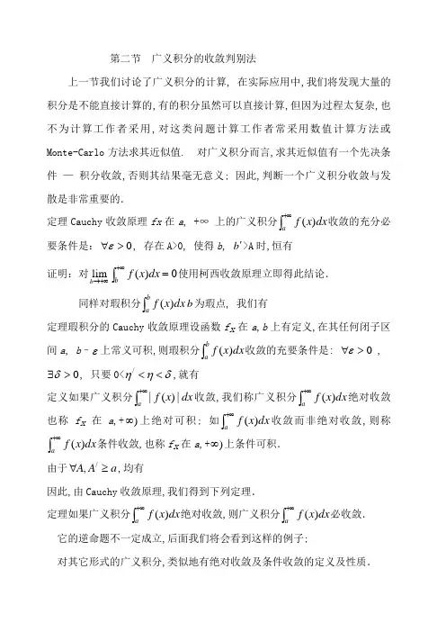 广义积分的收敛判别法