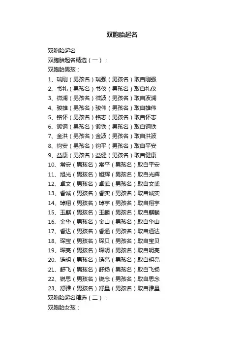 双胞胎起名