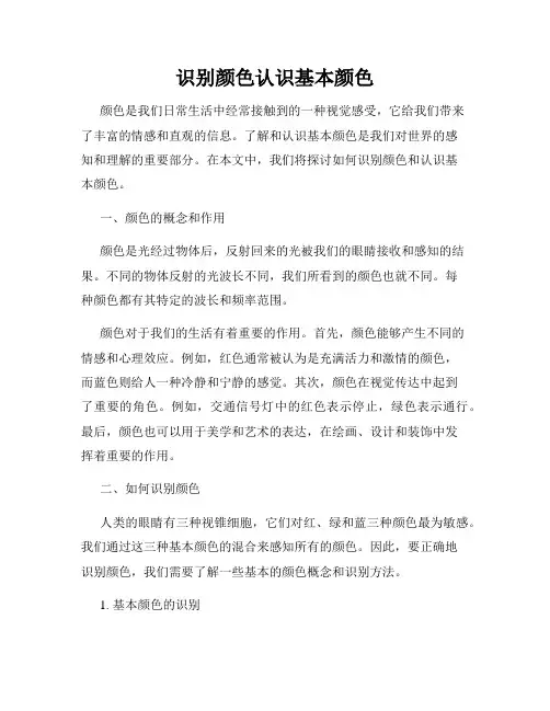 识别颜色认识基本颜色