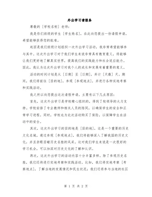 外出学习请假条