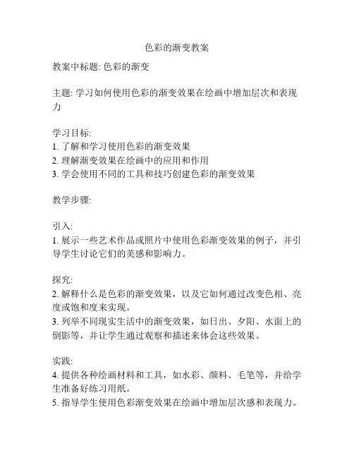 色彩的渐变教案