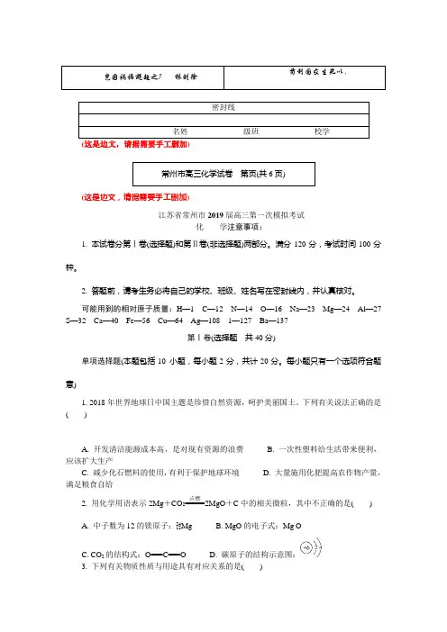 化学一模(常州)