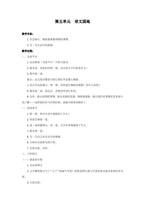 部编人教版三年级语文上册《语文园地五》优质教案+同步练习