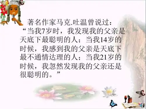 〔鲁教版〕消除心理烦恼,快乐成长 教学PPT课件