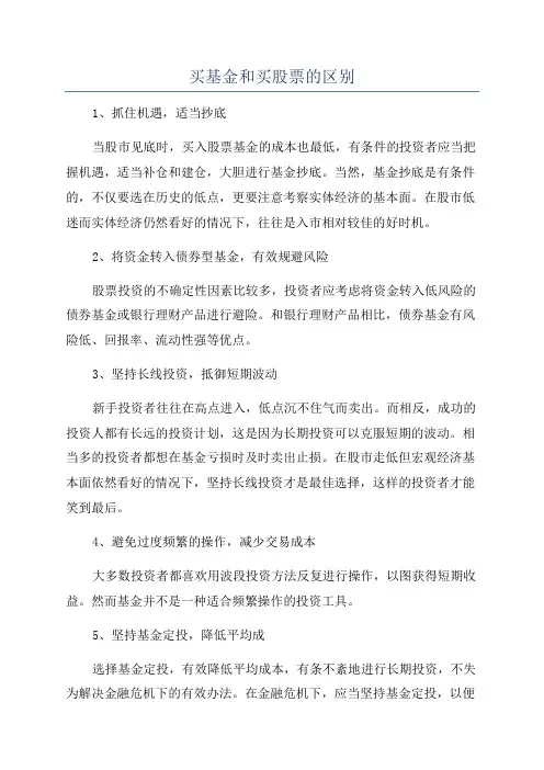 买基金和买股票的区别