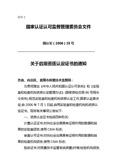 关于启用资质认定证书的通知