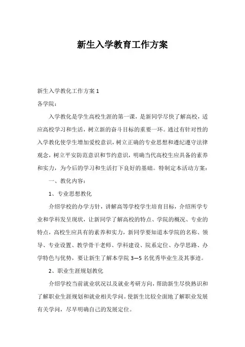 新生入学教育工作方案