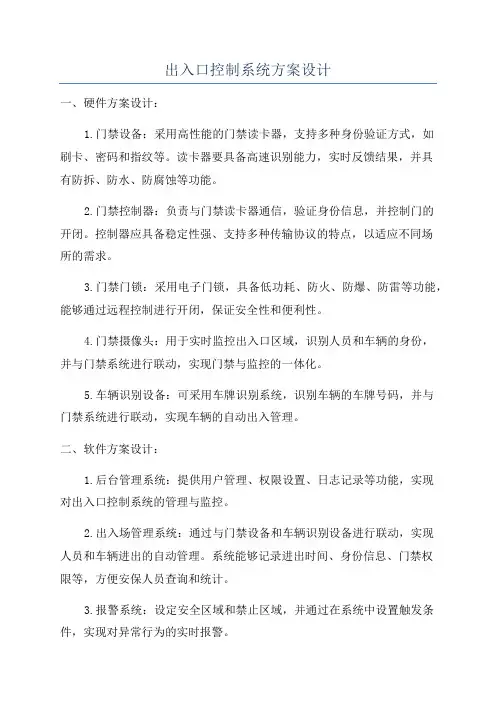 出入口控制系统方案设计