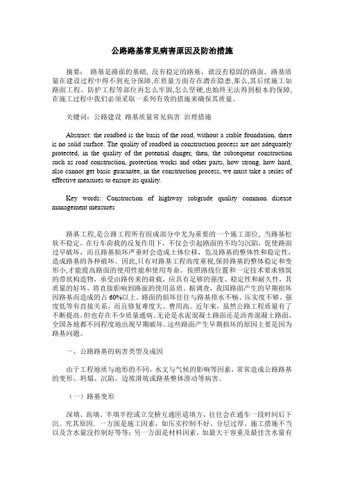 公路路基常见病害原因及防治措施