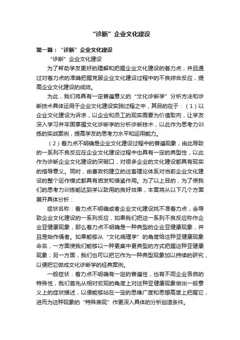 “诊断”企业文化建设