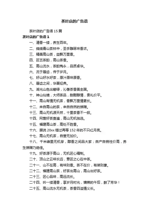 茶叶店的广告语