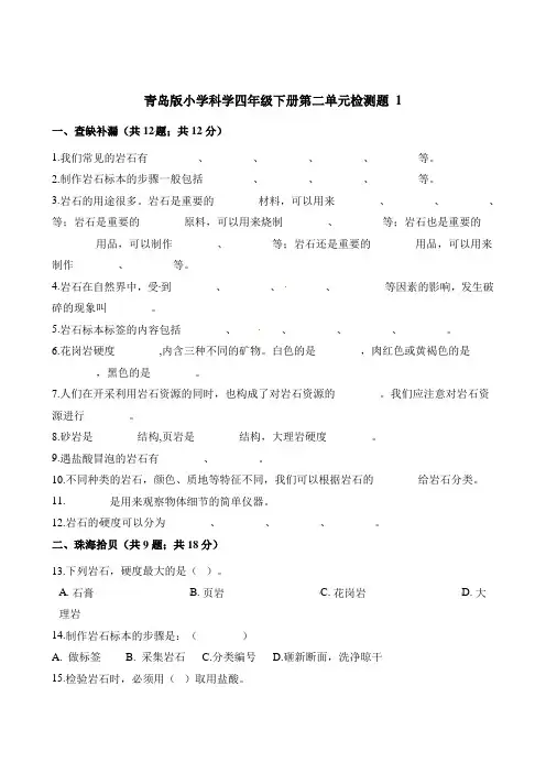 四年级下册科学单元测试-第二单元检测题 青岛版(含解析)