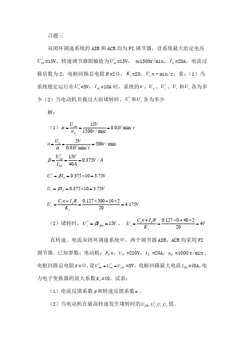 运控习题答案
