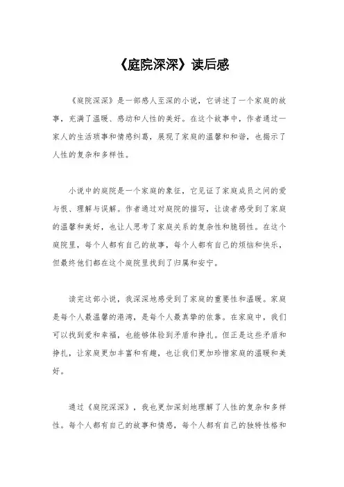 《庭院深深》读后感