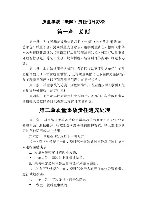 质量事故(缺陷)责任追究办法