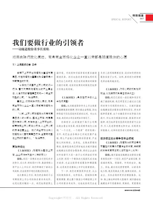 我们要做行业的引领者——访隧道股份董事长张焰