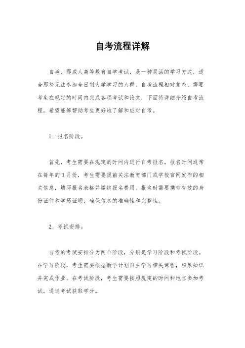 自考流程详解