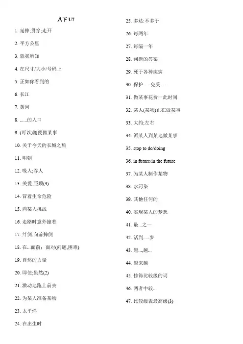 人教版英语八下U7知识点测试
