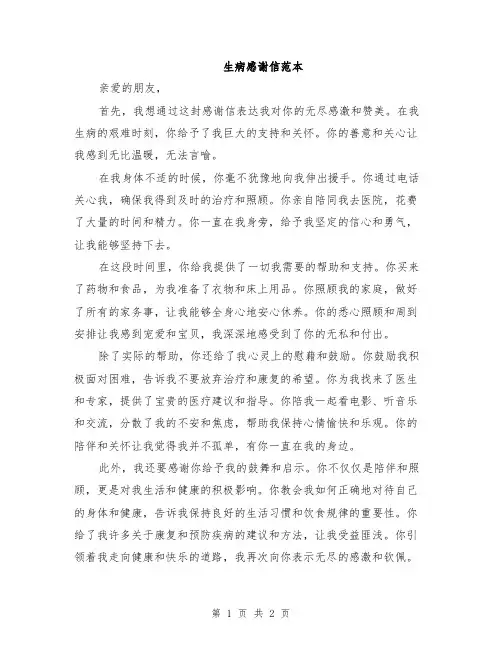 生病感谢信范本